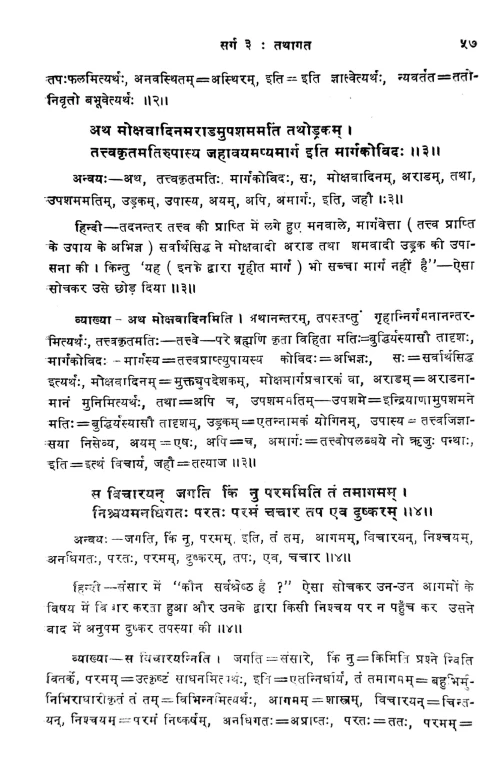 Saundarananda Mahakavyam